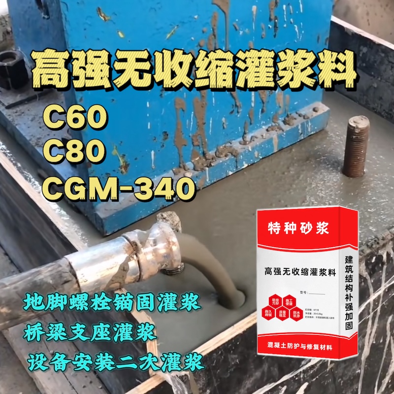 巩义灌浆料施工需要振捣吗？